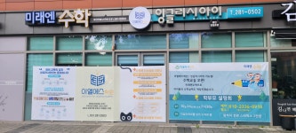 잉글리시아이 미래엔수학 이엘에스학원