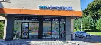 워시팡팡 셀프빨래방 중산점