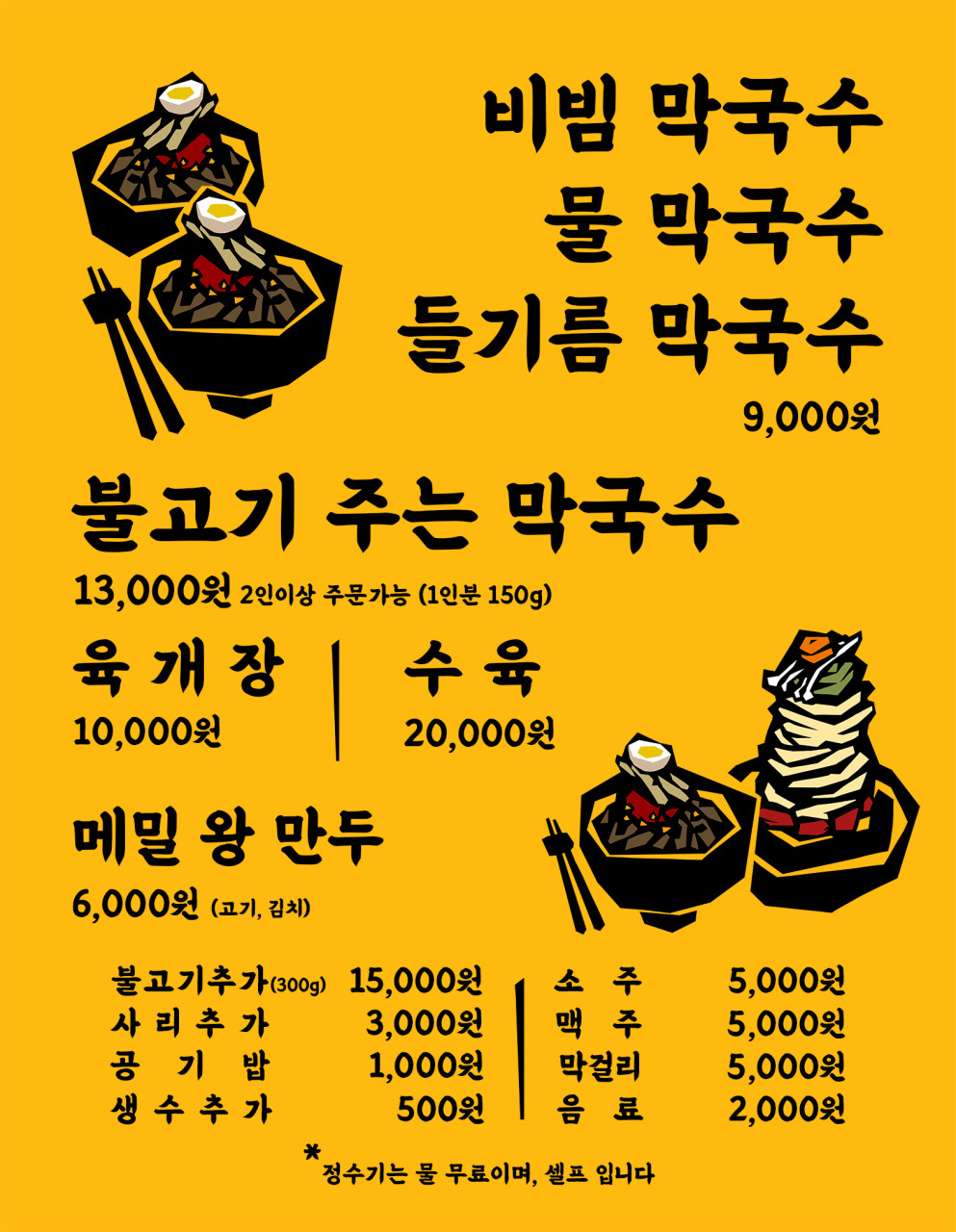 북한산막국수 이미지