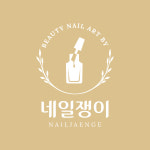네일쟁이