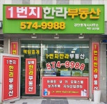 1번지한라부동산공인중개사사무소