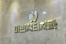 마린시티치과의원
