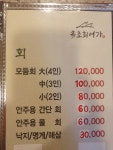 속초회어가