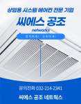 씨에스 공조 네트웍스