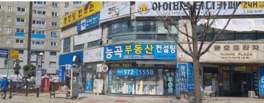 능곡부동산컨설팅부동산중개
