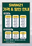 스윔21 관양점