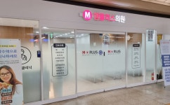엠플러스의원
