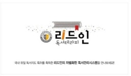 리드인독서논술 서동탄역파크자이점