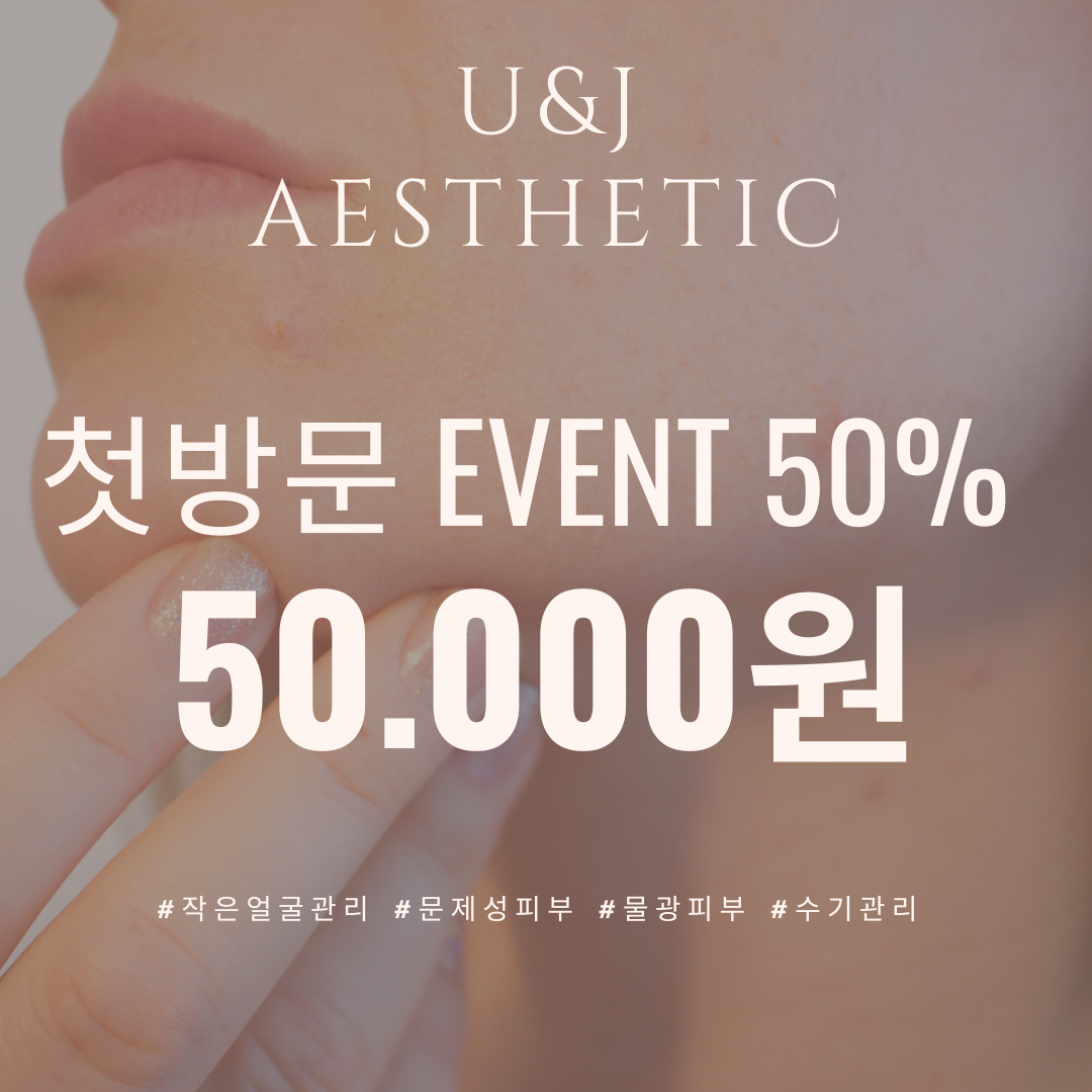 유앤제이 에스테틱 이미지