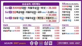 승승삼겹 범천점