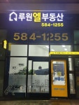 루원엘부동산공인중개사사무소