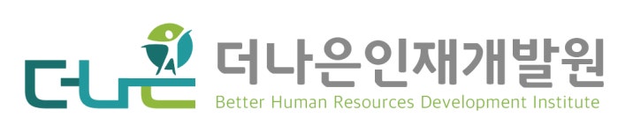 더나은인재개발원