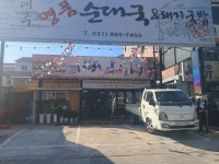 여주명품순대국&돼지국밥