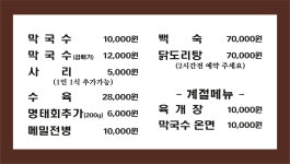 동루골막국수 2호점