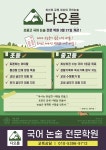 다오름 국어논술학원