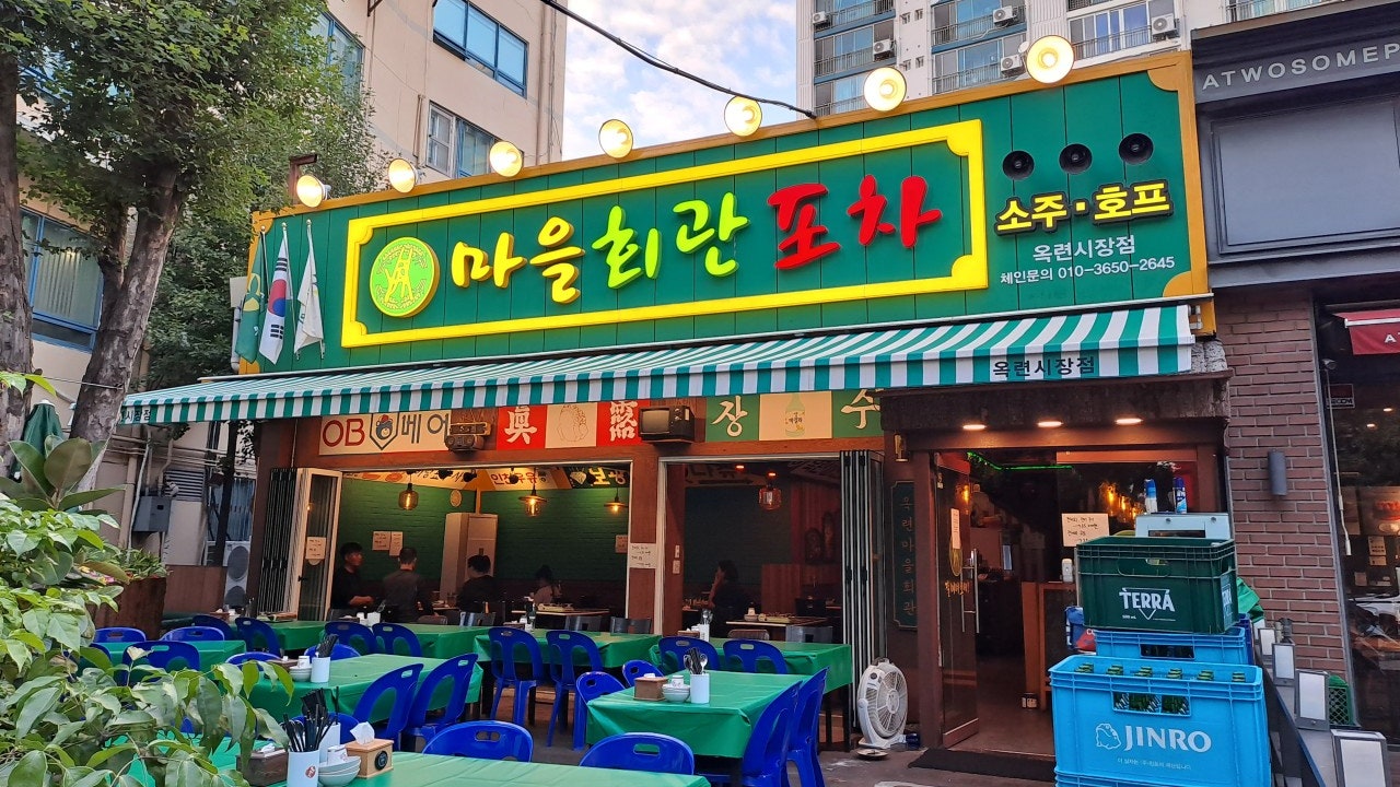 마을회관포차 옥련시장본점