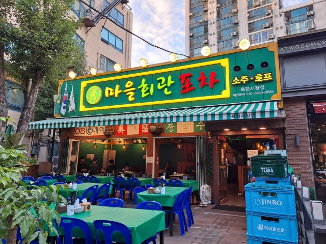 마을회관포차 옥련시장본점