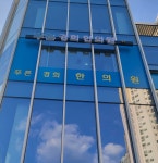 푸른경희한의원