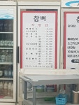 참뼈감자탕 양남점