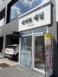 디아트네일