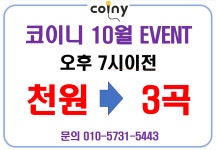 코이니 동전노래연습장
