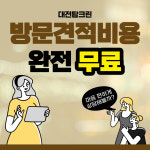 대전 탑크린
