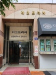 라고리빙텔