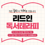 리드인독서논술 새봄학원