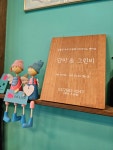 단미&그린비헤어