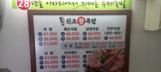 원조왕족발
