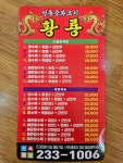 황룡