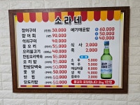 소라네집