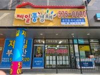 제일풍경채공인중개사사무소