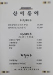 산애들애