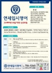 연세영어