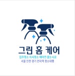 그린홈케어