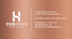 한마음 세무회계
