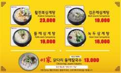 장원삼계탕