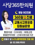사당365한의원