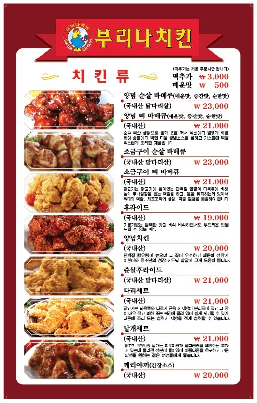 부리나바베큐치킨 이미지