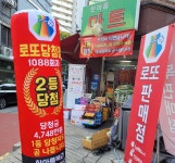 한아름복권판매점