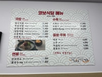 코보식당