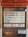 강산숯불닭갈비막국수
