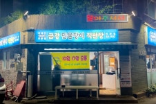 금강민물장어 인천점