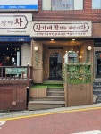 황가네맛차
