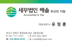 세무법인 해솔 부산진 지점