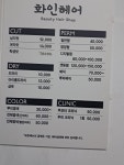 화인헤어