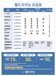 월드크리닝 서천쌍용예가점