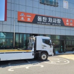렉카 동탄운수