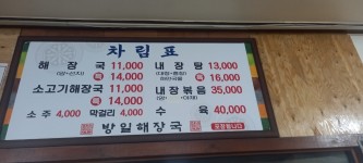 방일해장국 영통점